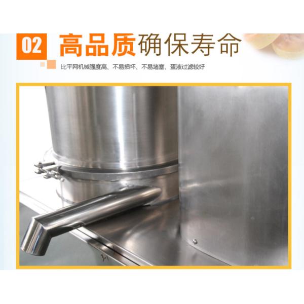 Vertical Egg Processing Machine White Yolk Filter Stainless Steel Egg Separator