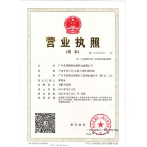 Guangzhou Boente Technology Co., Ltd (Bo Ente Industrial Co., Limited) Certifications