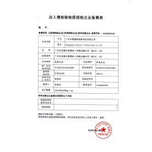 Guangzhou Boente Technology Co., Ltd (Bo Ente Industrial Co., Limited) Certifications