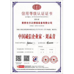 Huanghua Fangzheng Welding Equipment CO., Ltd Certifications
