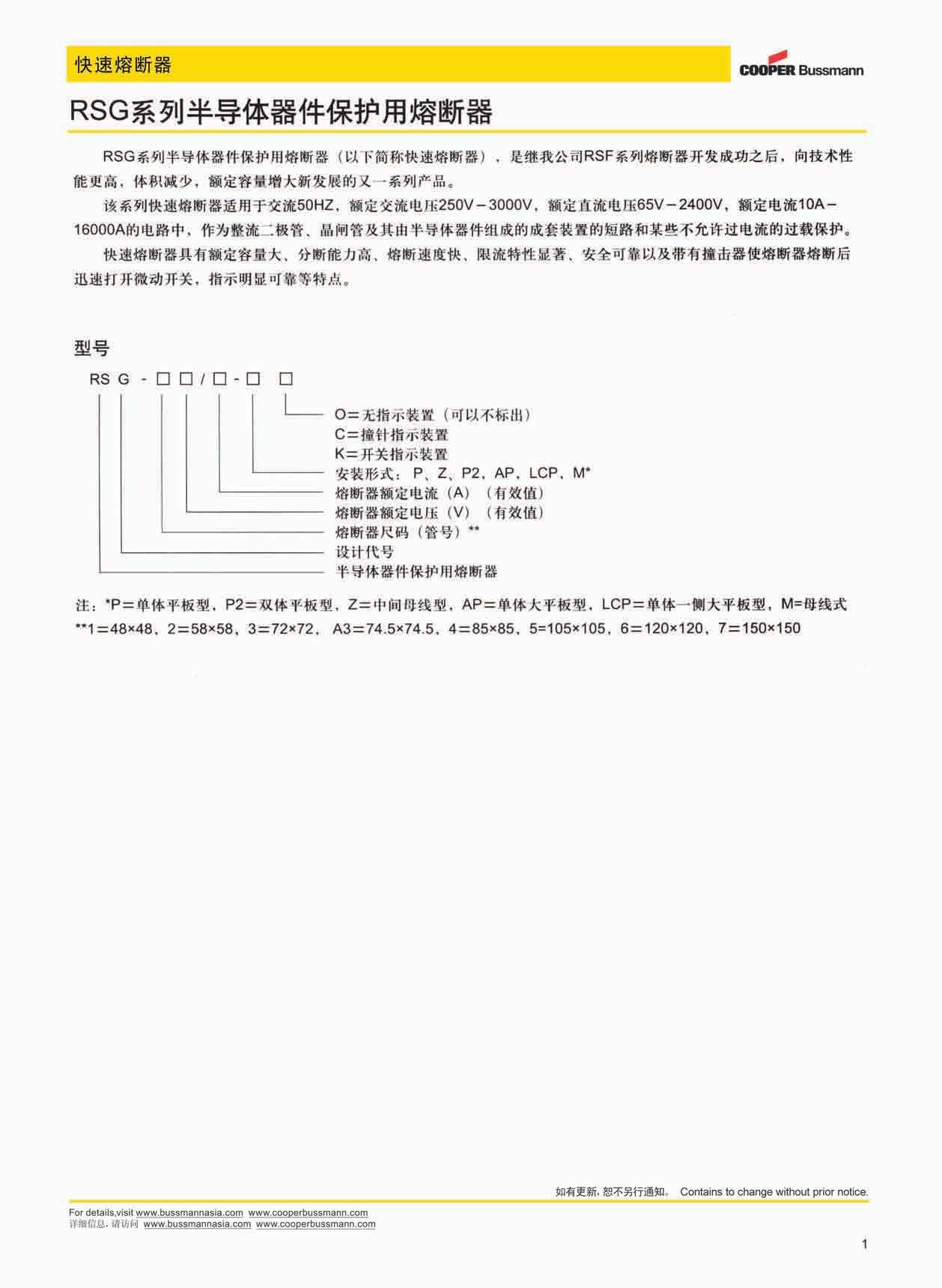 Melting Fast Semiconductor Protection Fuse RSG-1 / RSG-2 / RSG-A3-MK-ZK-PC-APK