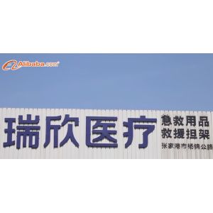 Zhangjiagang Ruixin Medical Equipment Co., Ltd.