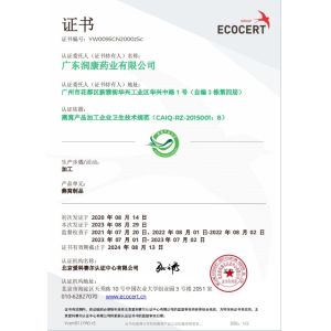 ZeaGrove (Guangzhou) Health industry Co., Ltd Certifications