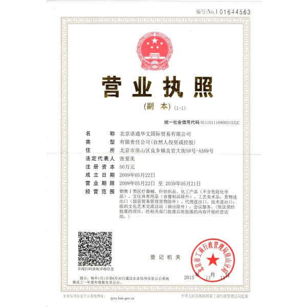 BEIJING U-TONG INT'L TRADING COMPANY